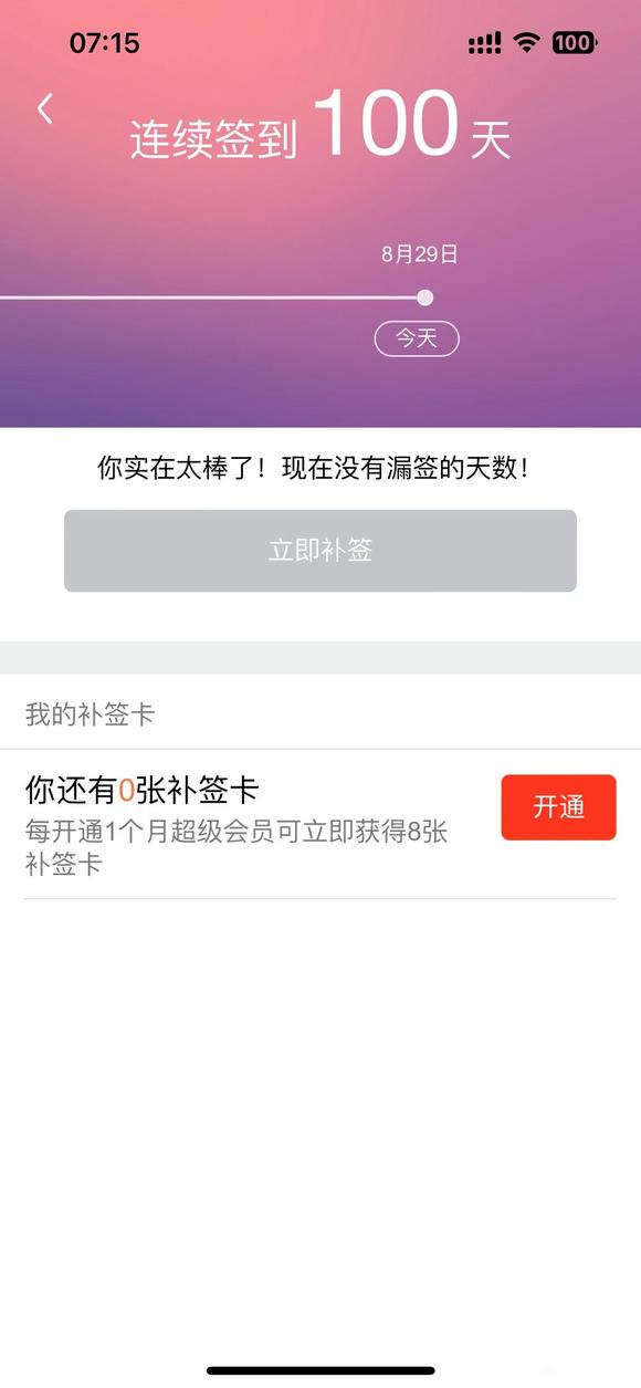 ”戒色整100天了分享一下