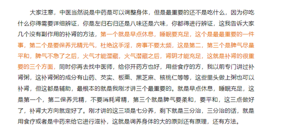 ”补肾的三个重要方面