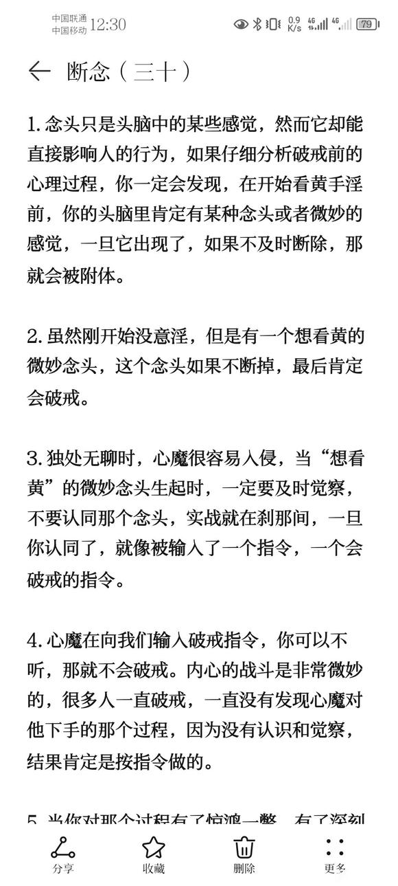 ”戒色笔记分享（三十）