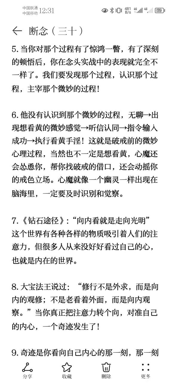 ”戒色笔记分享（三十）