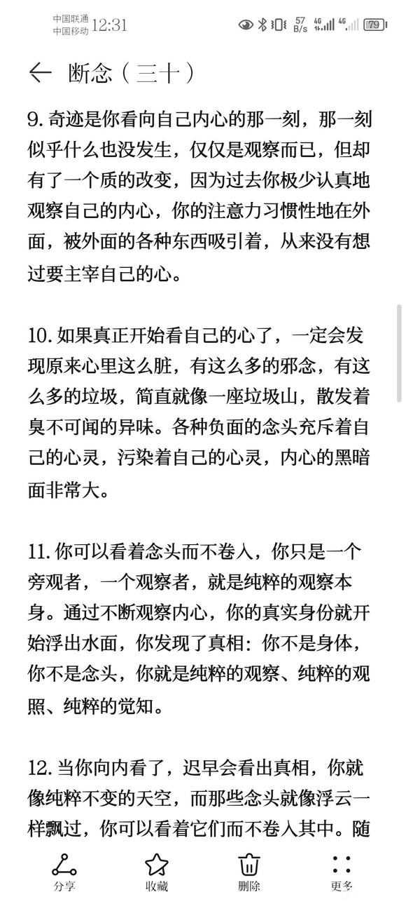 ”戒色笔记分享（三十）