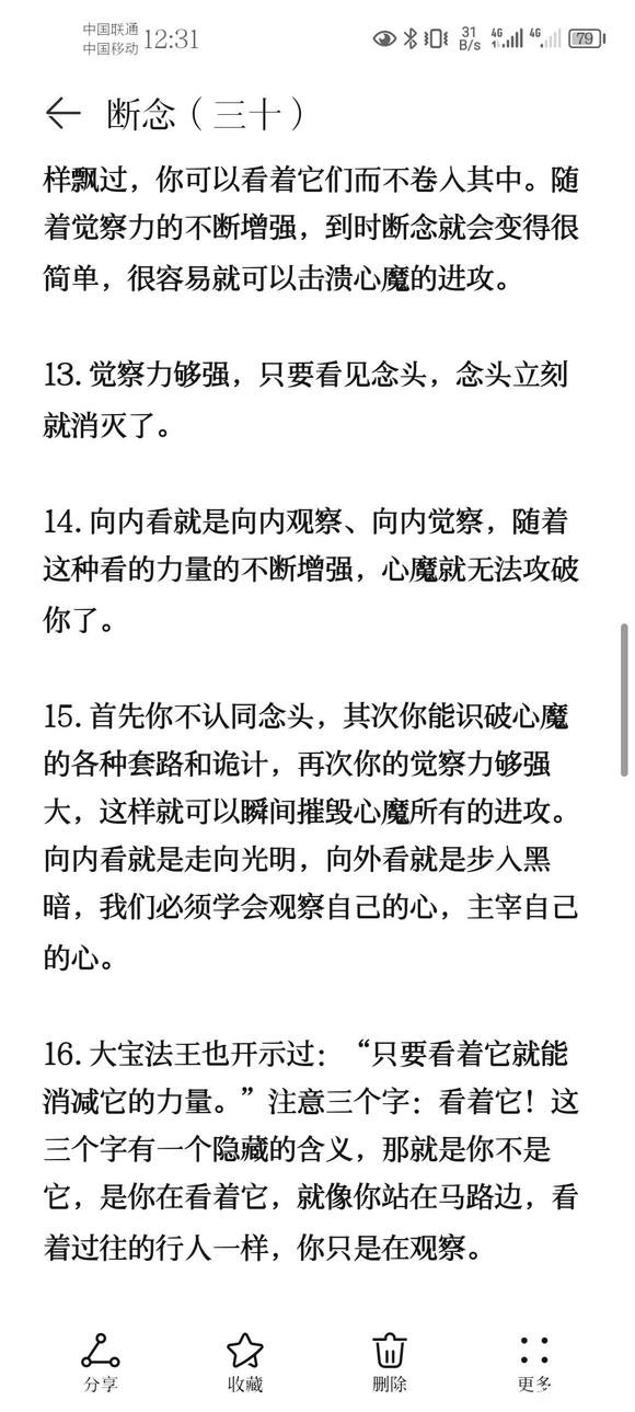 ”戒色笔记分享（三十）