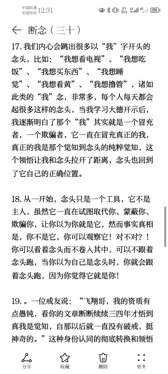 ”戒色笔记分享（三十）