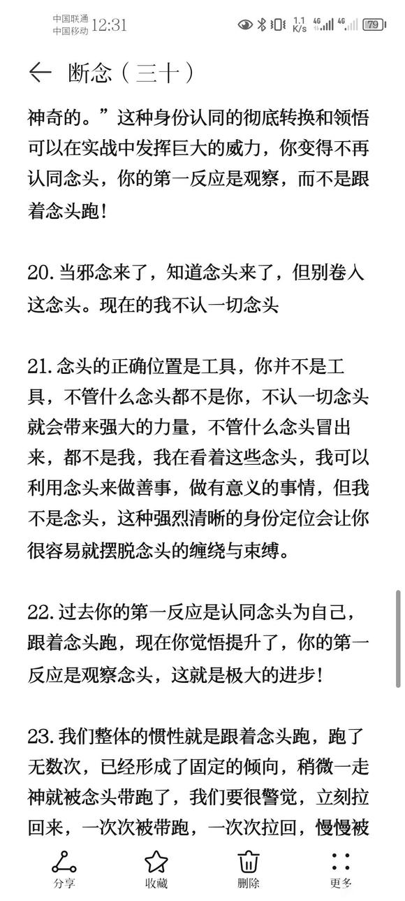 ”戒色笔记分享（三十）