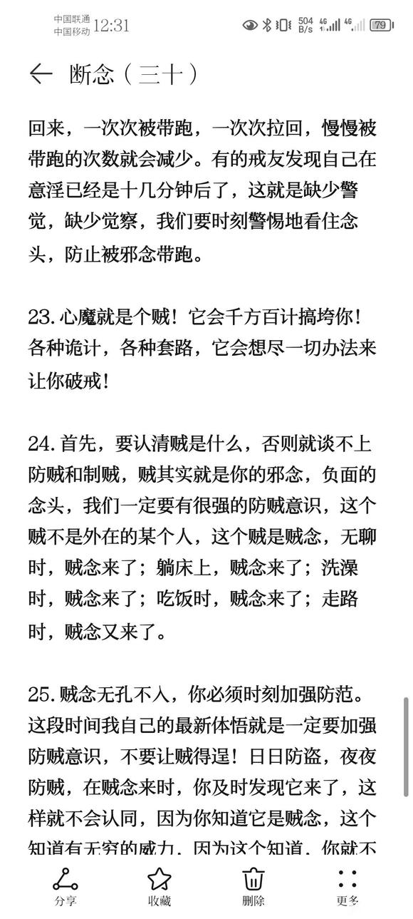 ”戒色笔记分享（三十）