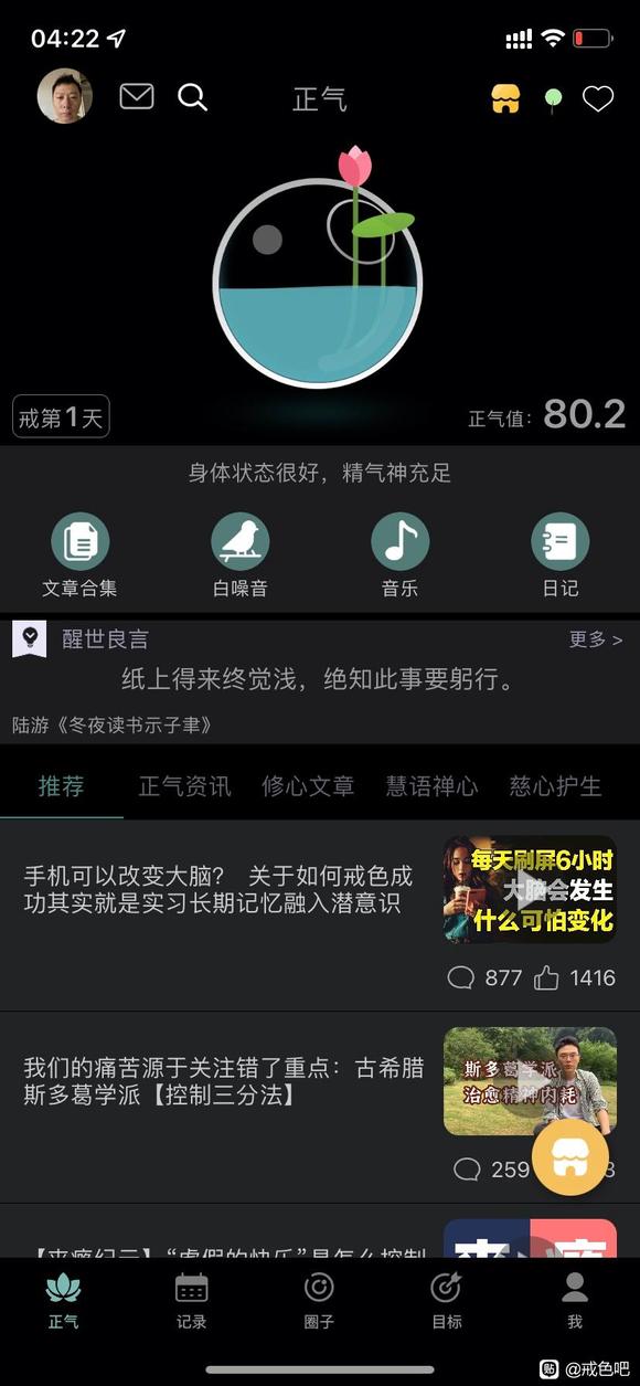 ”戒色运动记录打卡