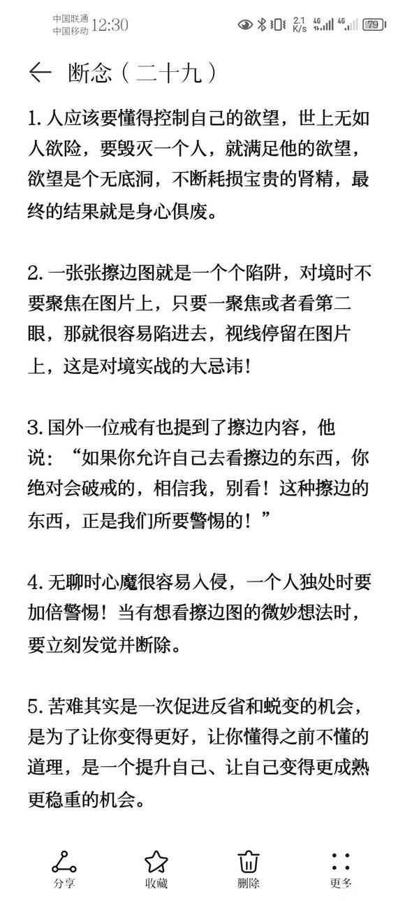 ”戒色笔记分享（二十九）