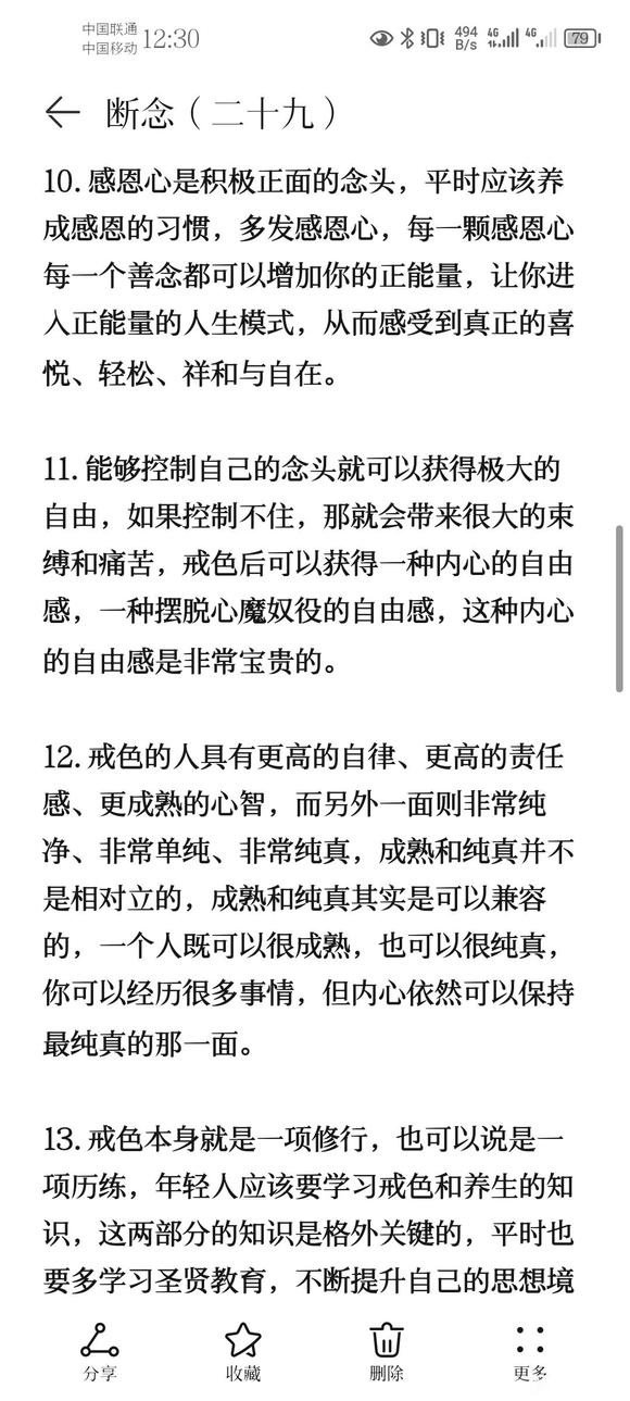 ”戒色笔记分享（二十九）