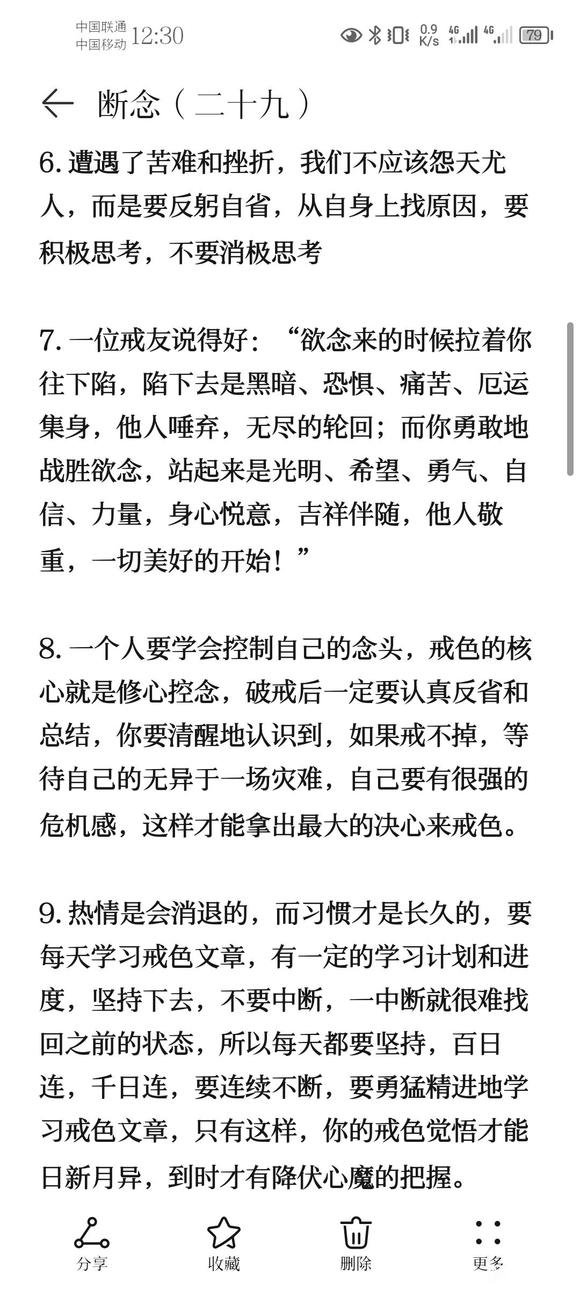 ”戒色笔记分享（二十九）