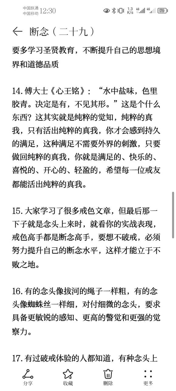 ”戒色笔记分享（二十九）