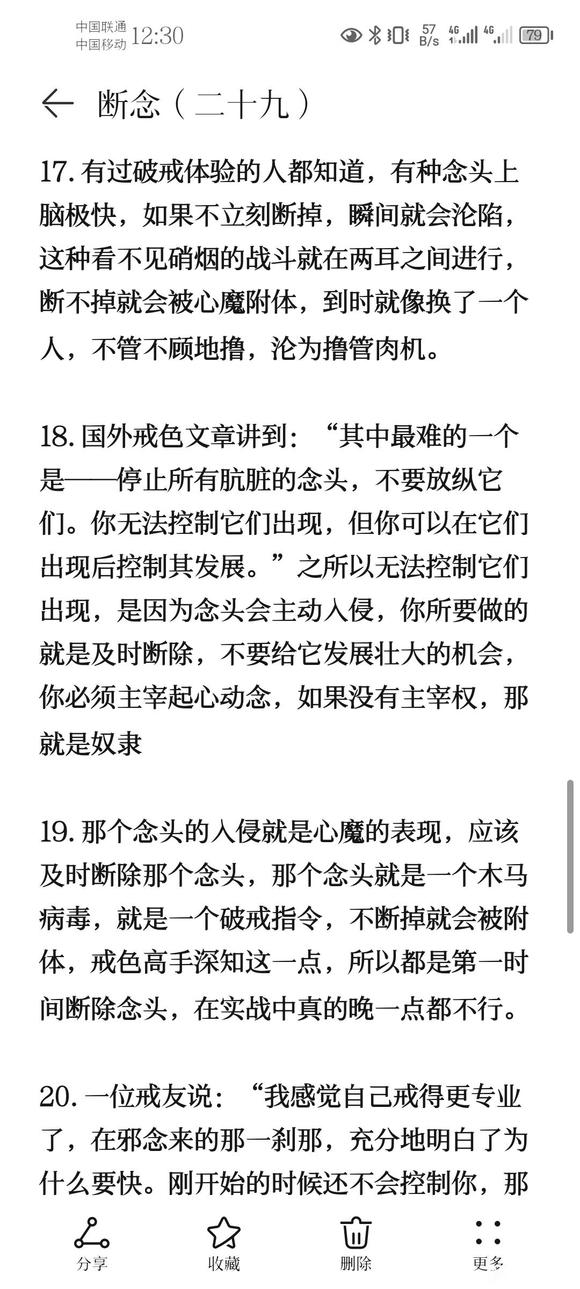 ”戒色笔记分享（二十九）