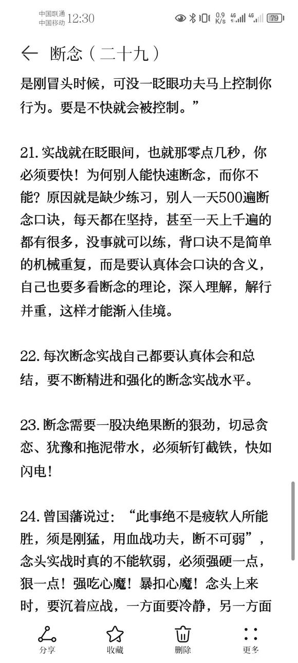 ”戒色笔记分享（二十九）