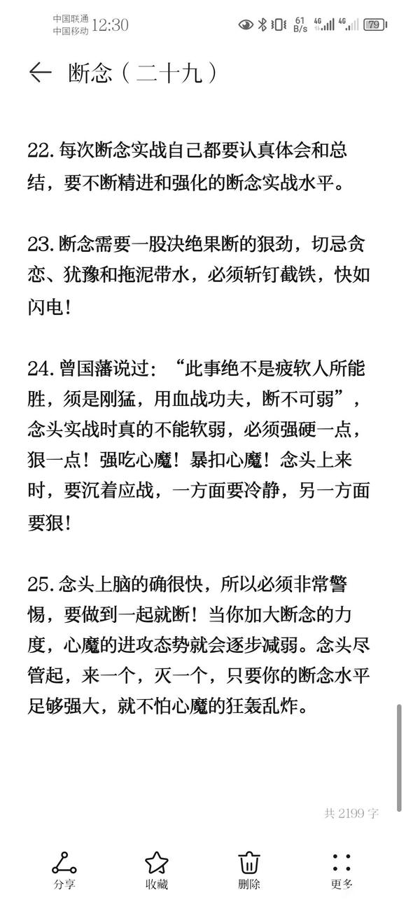 ”戒色笔记分享（二十九）