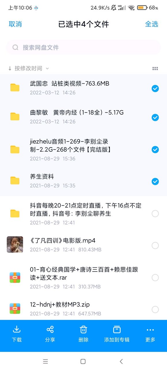 ”戒色资料,善书分享50G善书资料,传统文化,医书等等!!公益