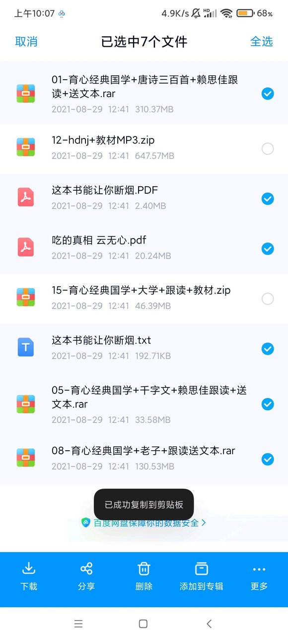 ”戒色资料,善书分享50G善书资料,传统文化,医书等等!!公益