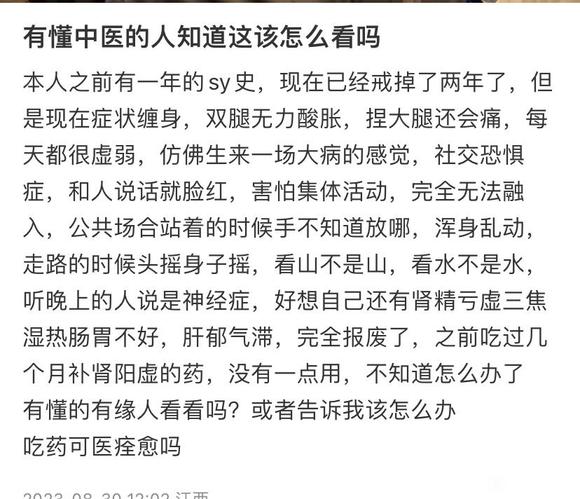 ”新戒友提问｜彻底戒除sy后恢复身体的关键是吃药还是养生