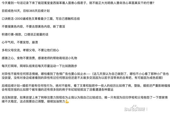 ”戒色日记，我的一些想法，目标，总结