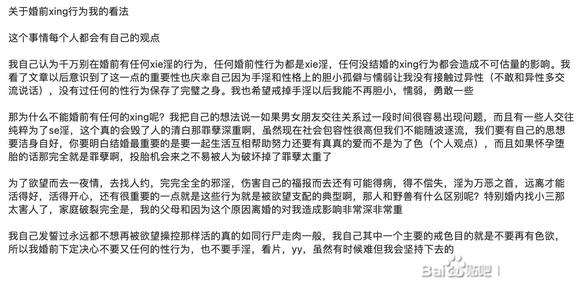 ”婚前xing我个人观点