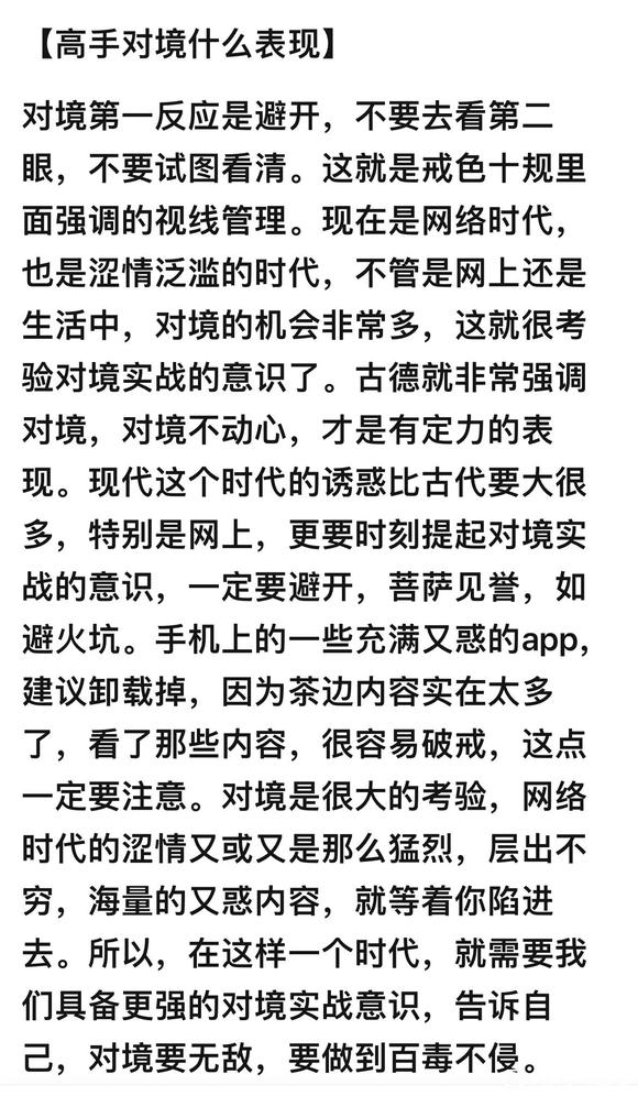 ”戒色开启内在力量之旅