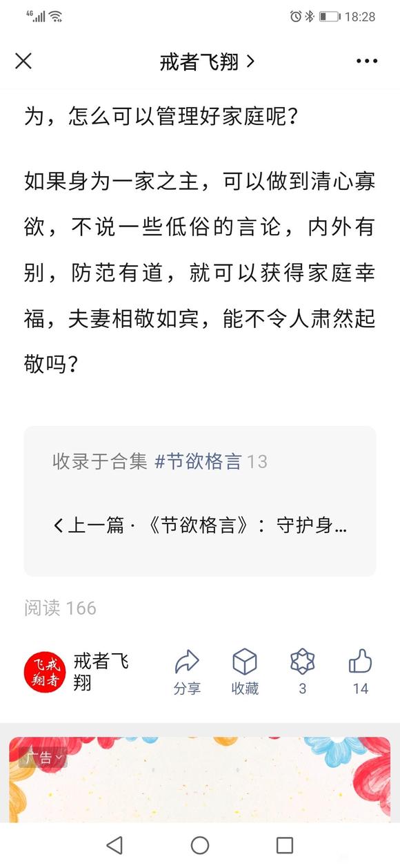 ”做到清心寡欲