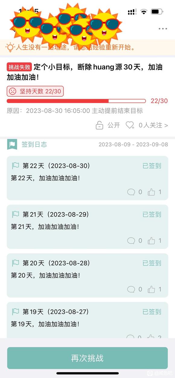 ”破戒了，对不起家人