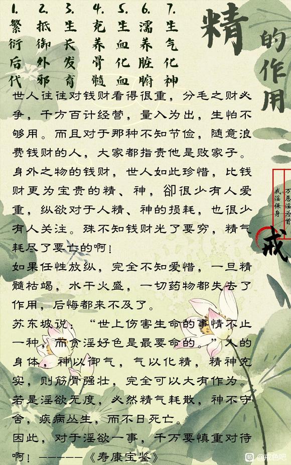 ”戒色、知识科普海报分享