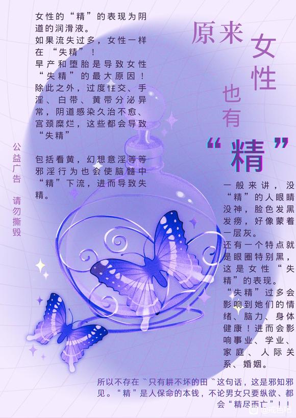 ”戒色、知识科普海报分享