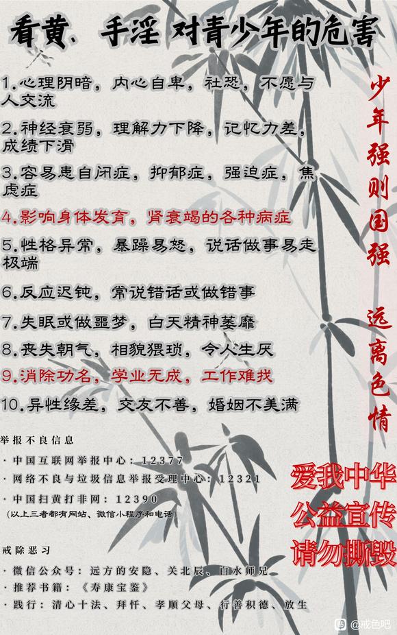 ”戒色、知识科普海报分享