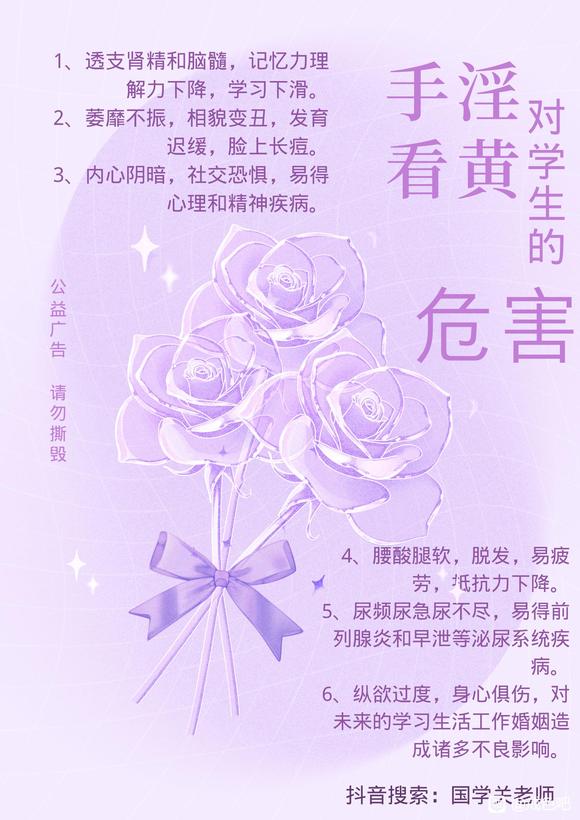 ”戒色、知识科普海报分享