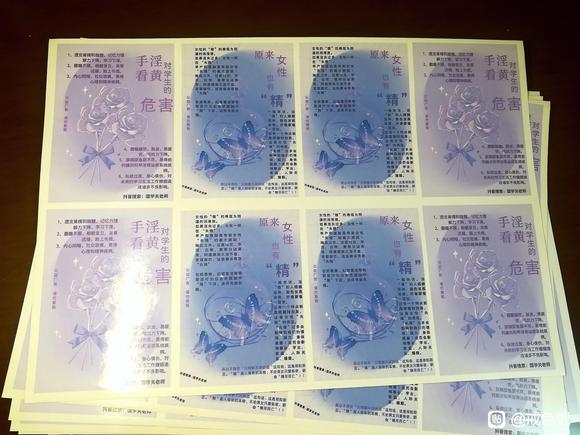 ”戒色、知识科普海报分享