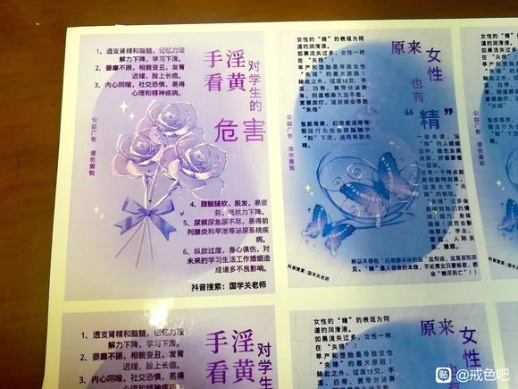 ”戒色、知识科普海报分享