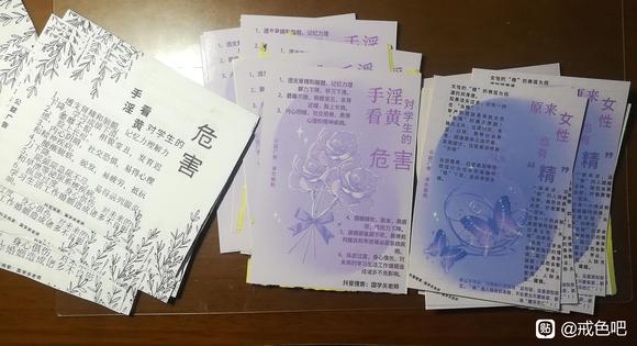 ”戒色、知识科普海报分享