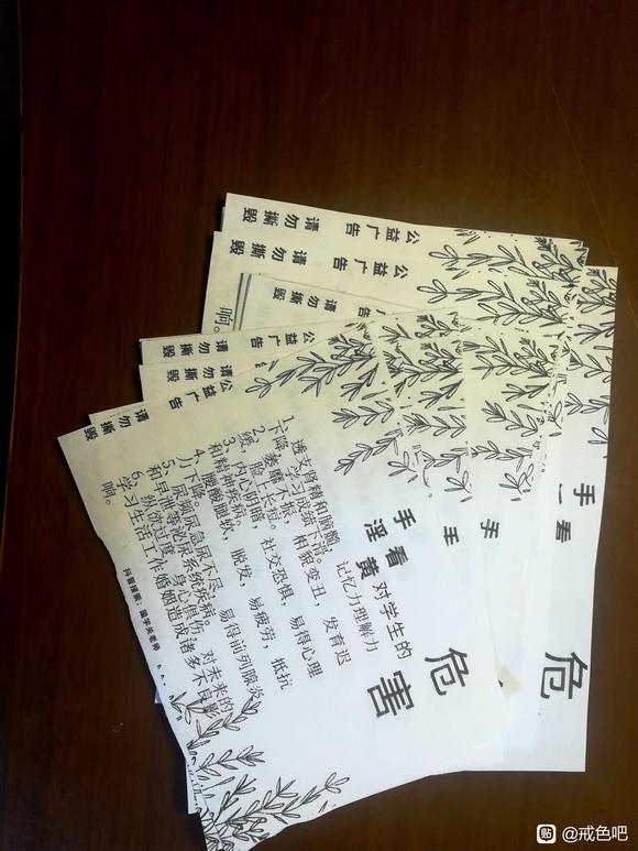 ”戒色、知识科普海报分享