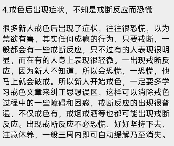 ”戒色打卡十六天