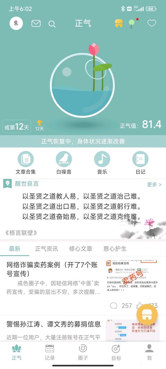 ”大家早安，戒色第十二天