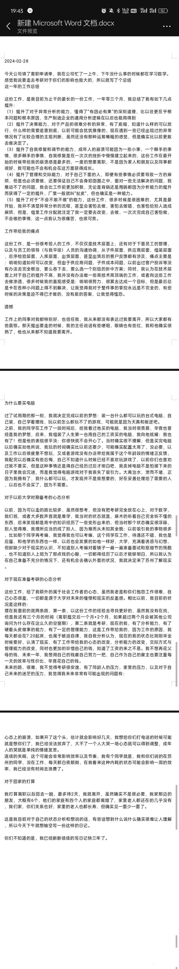 ”师兄，我好废啊