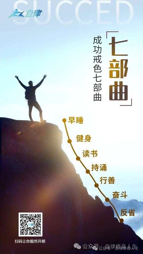 ”戒导打卡，请各位监督