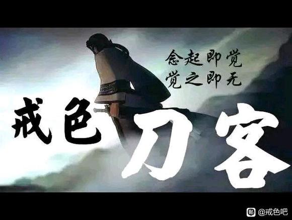 ”戒者觉悟分享；这世界上没有所谓的美女，心中无美色，戒色自然神。