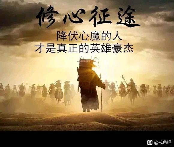 ”戒者觉悟分享；这世界上没有所谓的美女，心中无美色，戒色自然神。