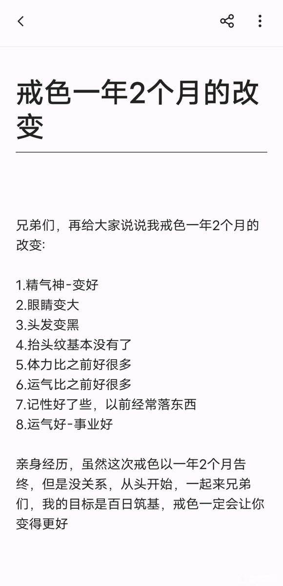 ”戒色一年2个月破戒了