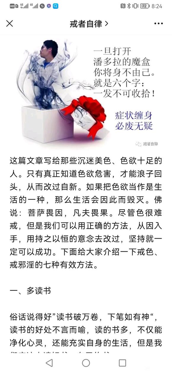 ”戒色、戒邪淫的七种有效方法，简单可行！
