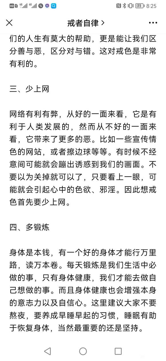”戒色、戒邪淫的七种有效方法，简单可行！