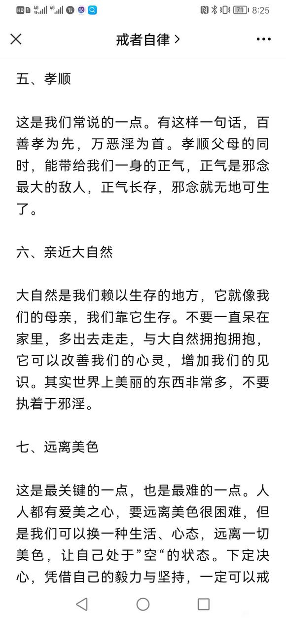 ”戒色、戒邪淫的七种有效方法，简单可行！