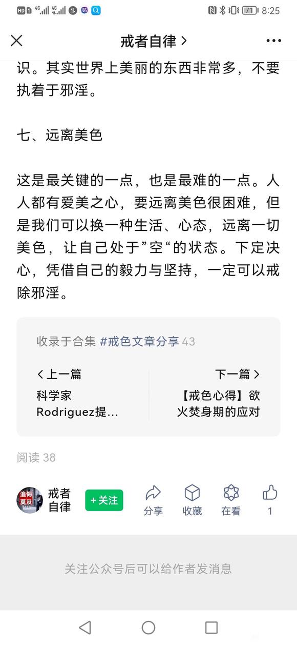 ”戒色、戒邪淫的七种有效方法，简单可行！