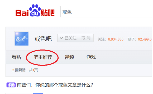 ”前辈们，你说的那个戒色文章是什么？