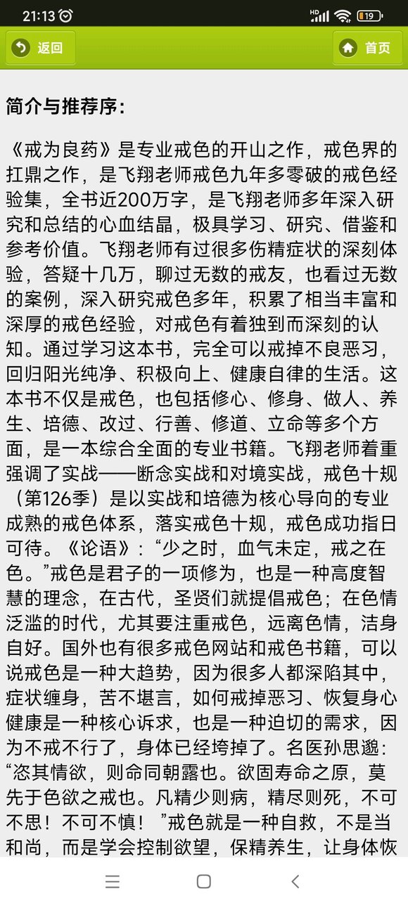 ”戒色28天遗精，期间没有意淫