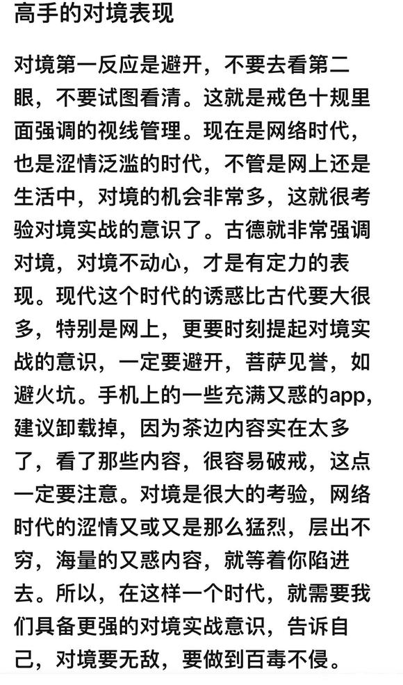 ”戒色，重获“无因之乐”。