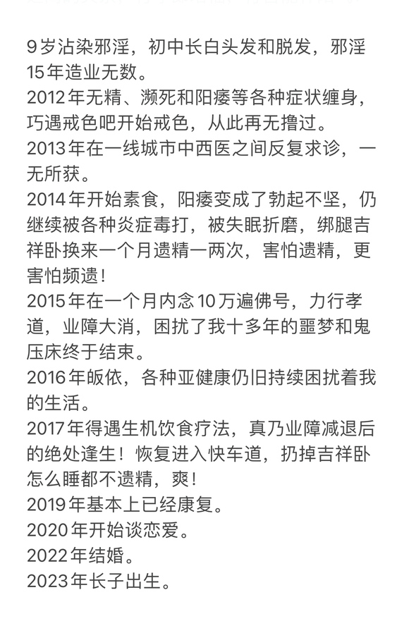 ”戒色一个月、神经症反反复复