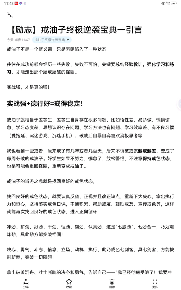 ”戒得没动力了来看看