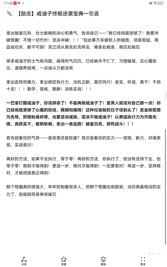 ”戒得没动力了来看看